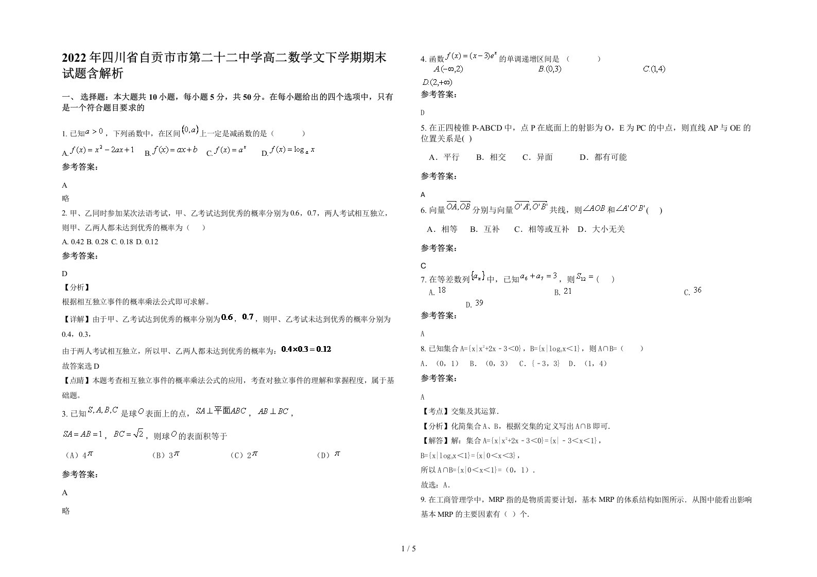 2022年四川省自贡市市第二十二中学高二数学文下学期期末试题含解析