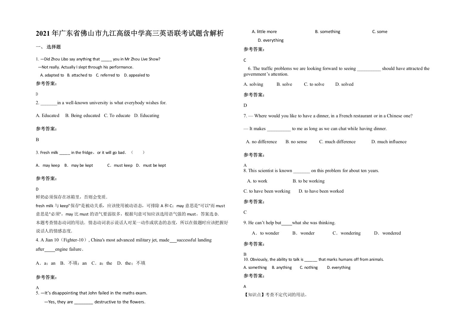 2021年广东省佛山市九江高级中学高三英语联考试题含解析