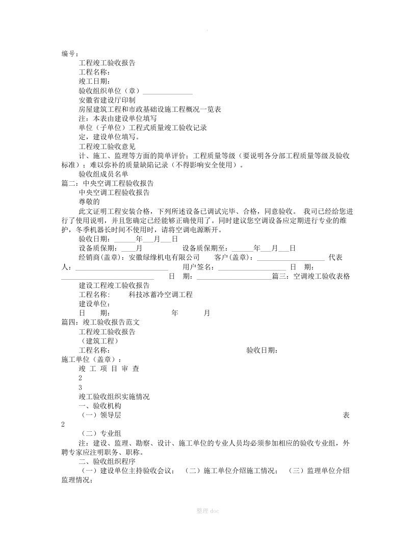 空调竣工验收报告范文