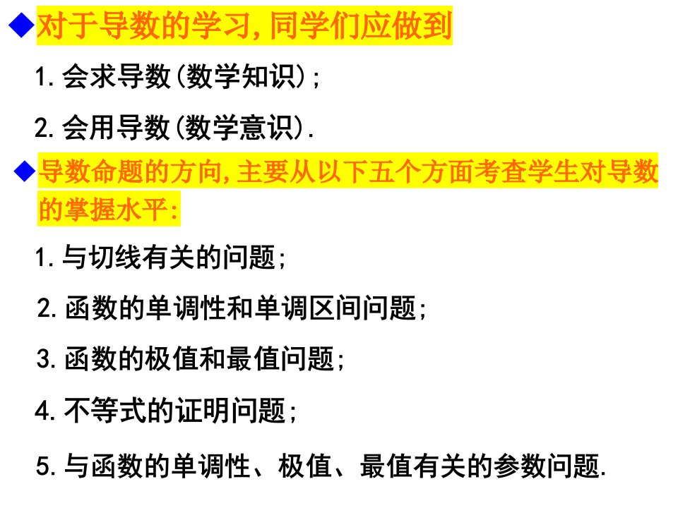 导数中与切线有关的问题