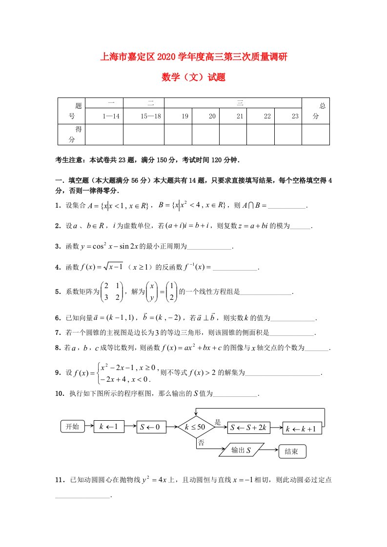 上海市嘉定区2020届高三数学第三次模拟考试试题文2020嘉定三模，无答案通用