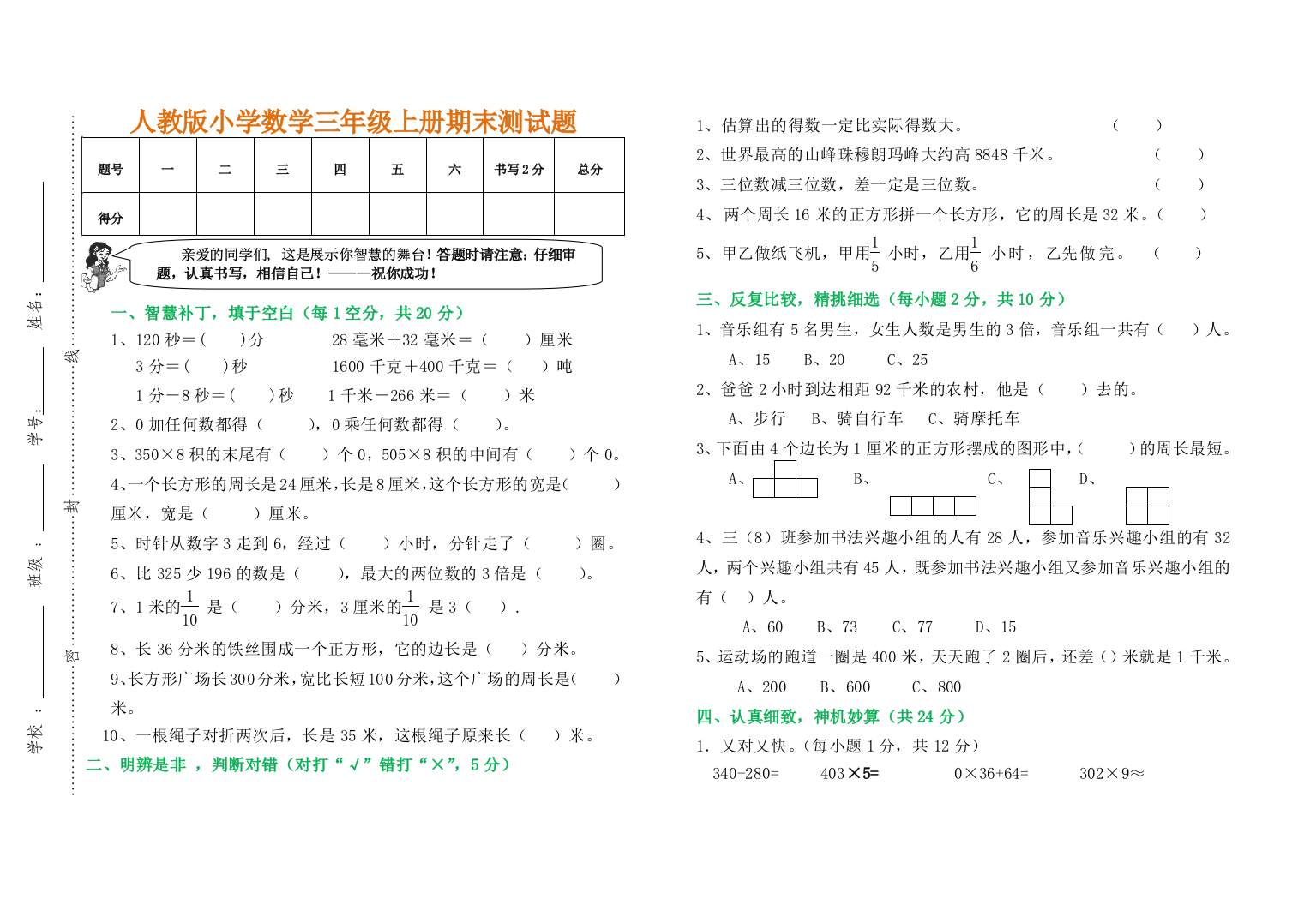 【小学精品】三年级数学上册期末检测试卷（含答案）