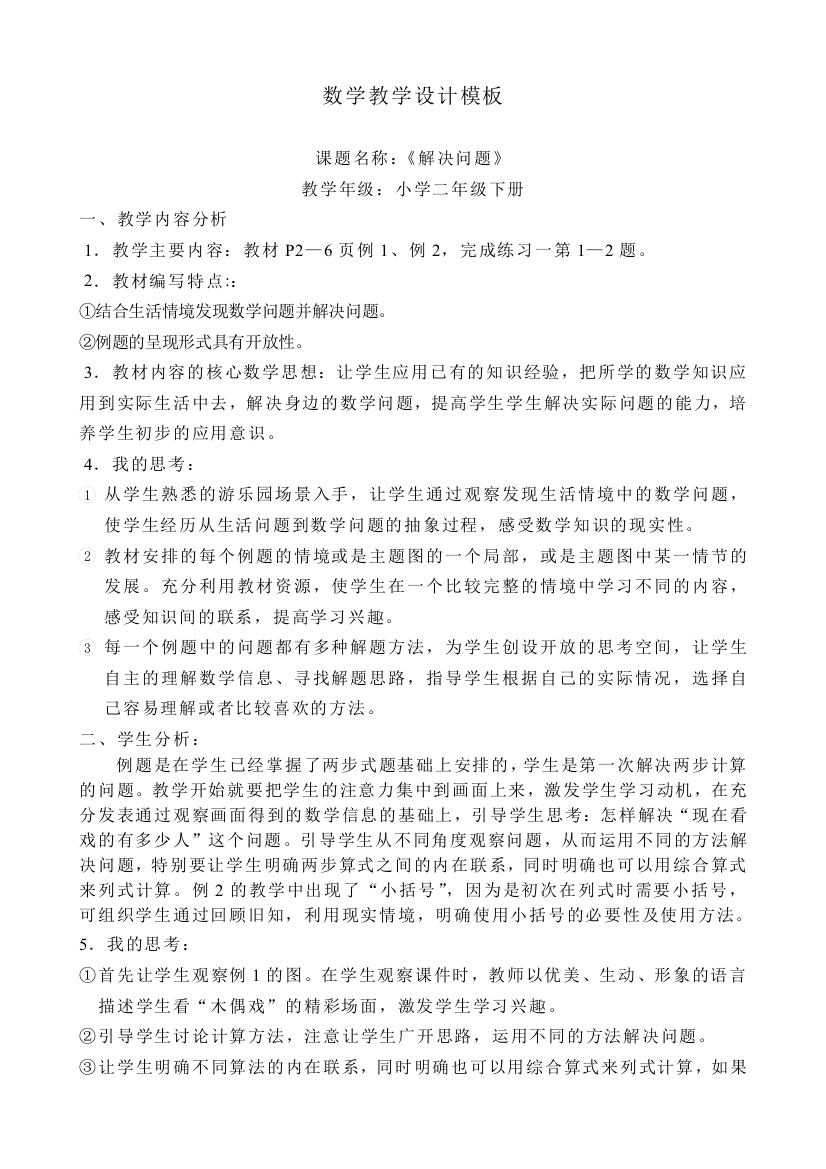 人教版小学数学第一单元-解决问题1公开课教案教学设计课件公开课教案教学设计课件