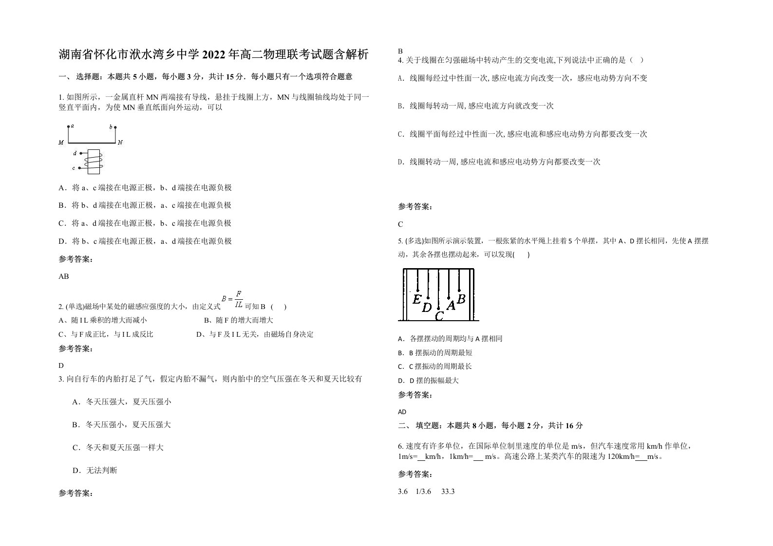 湖南省怀化市洑水湾乡中学2022年高二物理联考试题含解析