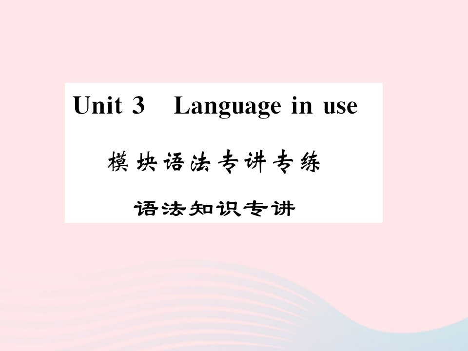 2022七年级英语下册Module10AholidayjourneyUnit3Languageinuse模块语法专讲专练习题课件新版外研版