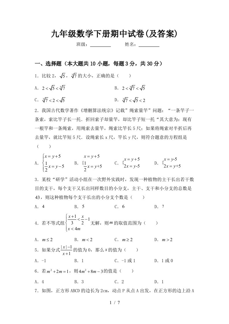 九年级数学下册期中试卷(及答案)