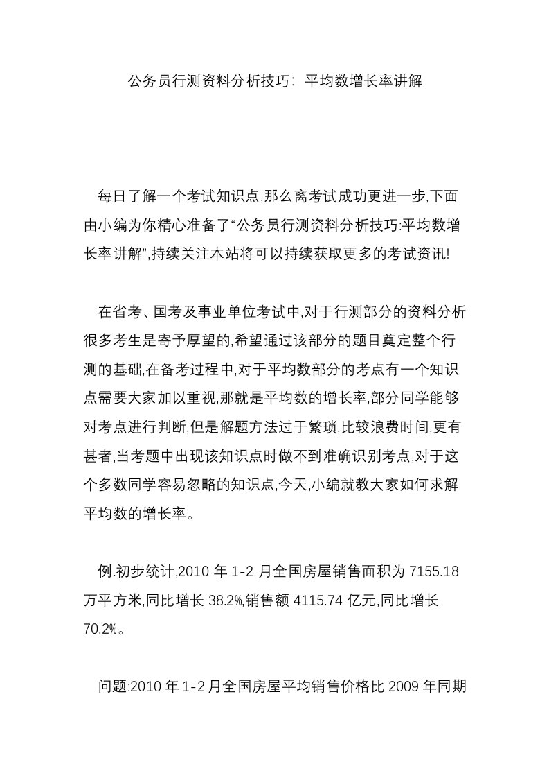 公务员行测资料分析技巧：平均数增长率讲解