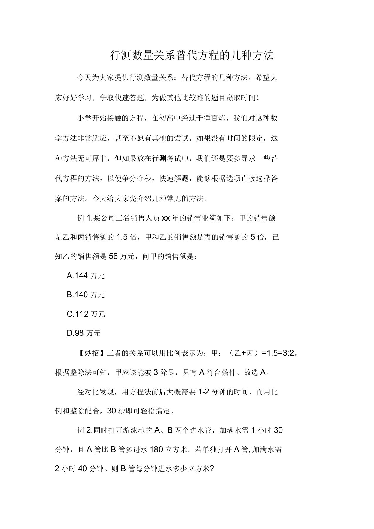 行测数量关系替代方程的几种方法