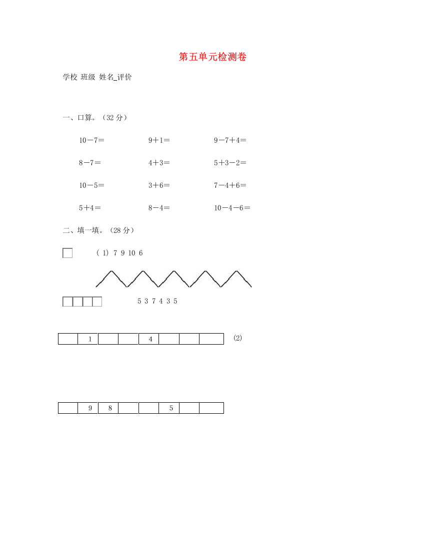 一年级数学上册