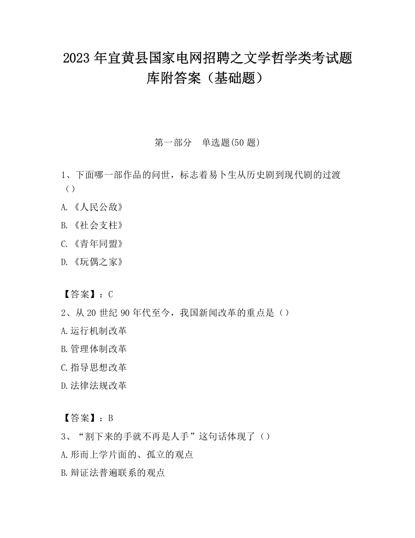 2023年宜黄县国家电网招聘之文学哲学类考试题库附答案（基础题）