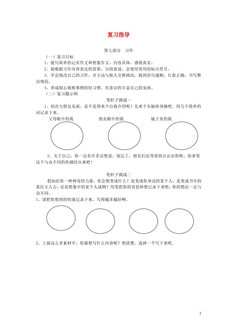 三年级语文下册习作新人教版