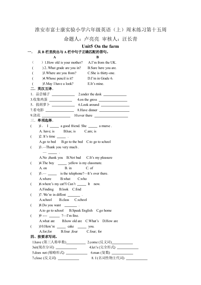 【小学中学教育精选】牛津小学英语六年级英语上学期周末试卷14