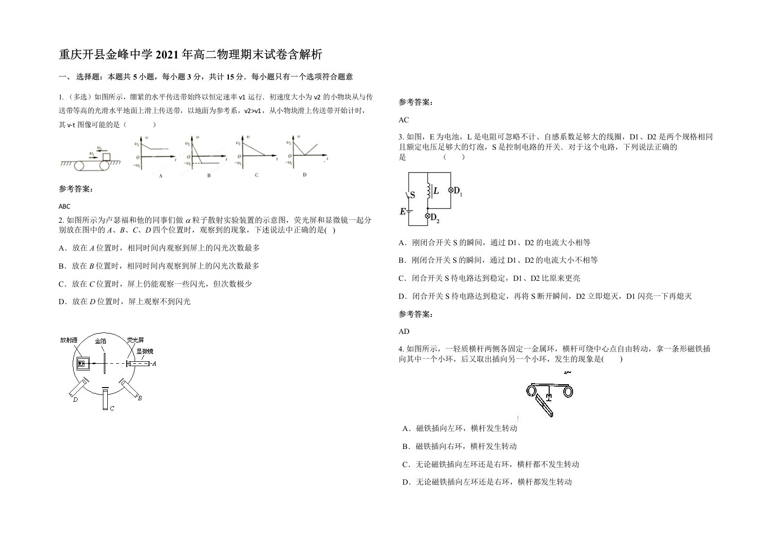 重庆开县金峰中学2021年高二物理期末试卷含解析