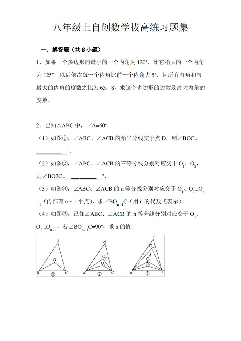 人教版初中二年级数学练习题