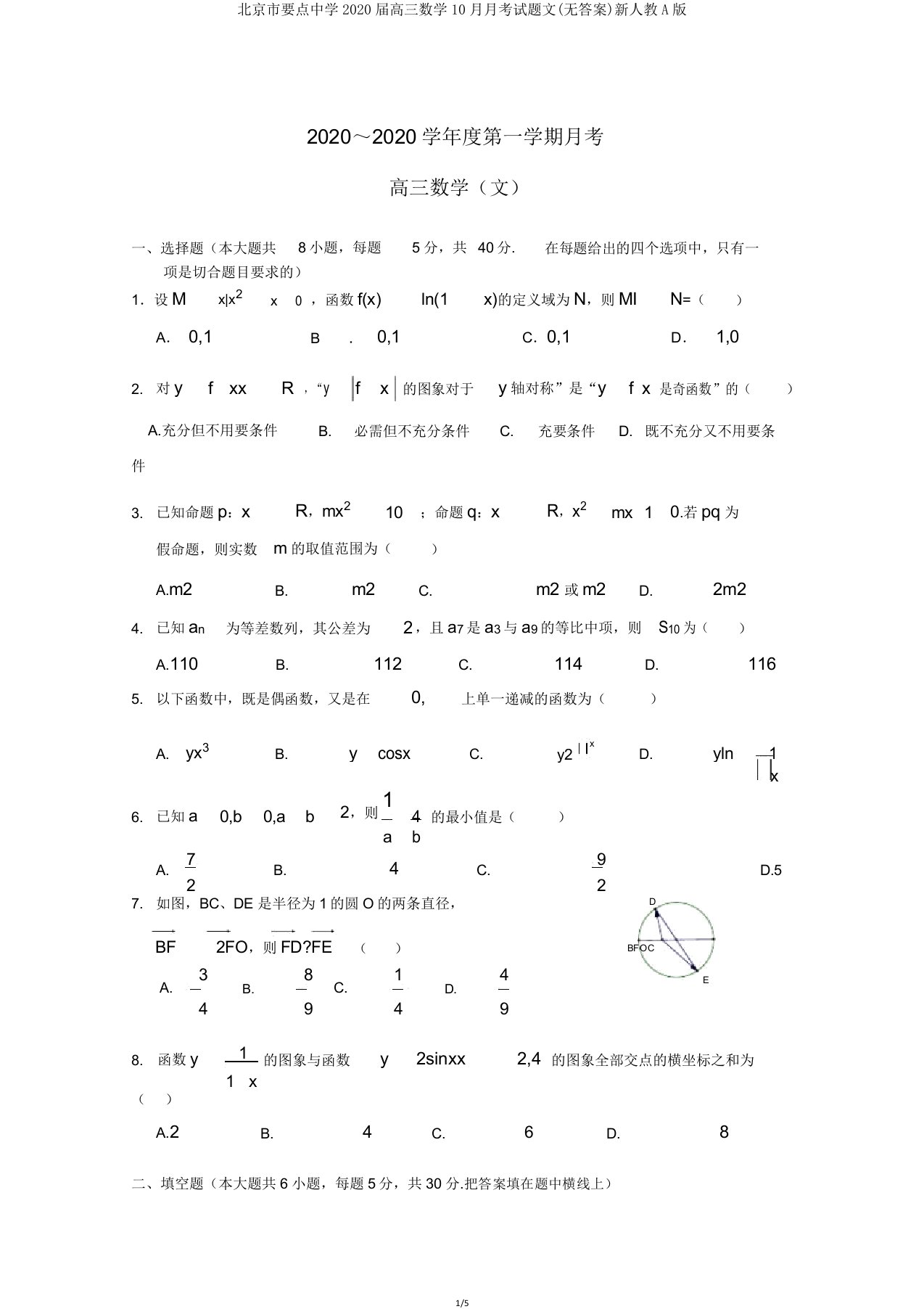 北京市重点中学2020届高三数学10月月考试题文新人教A版