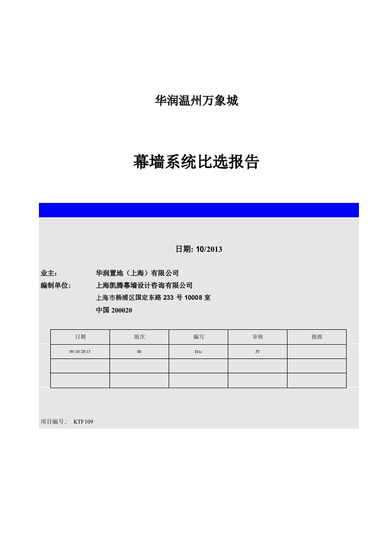 温州华润方案比选