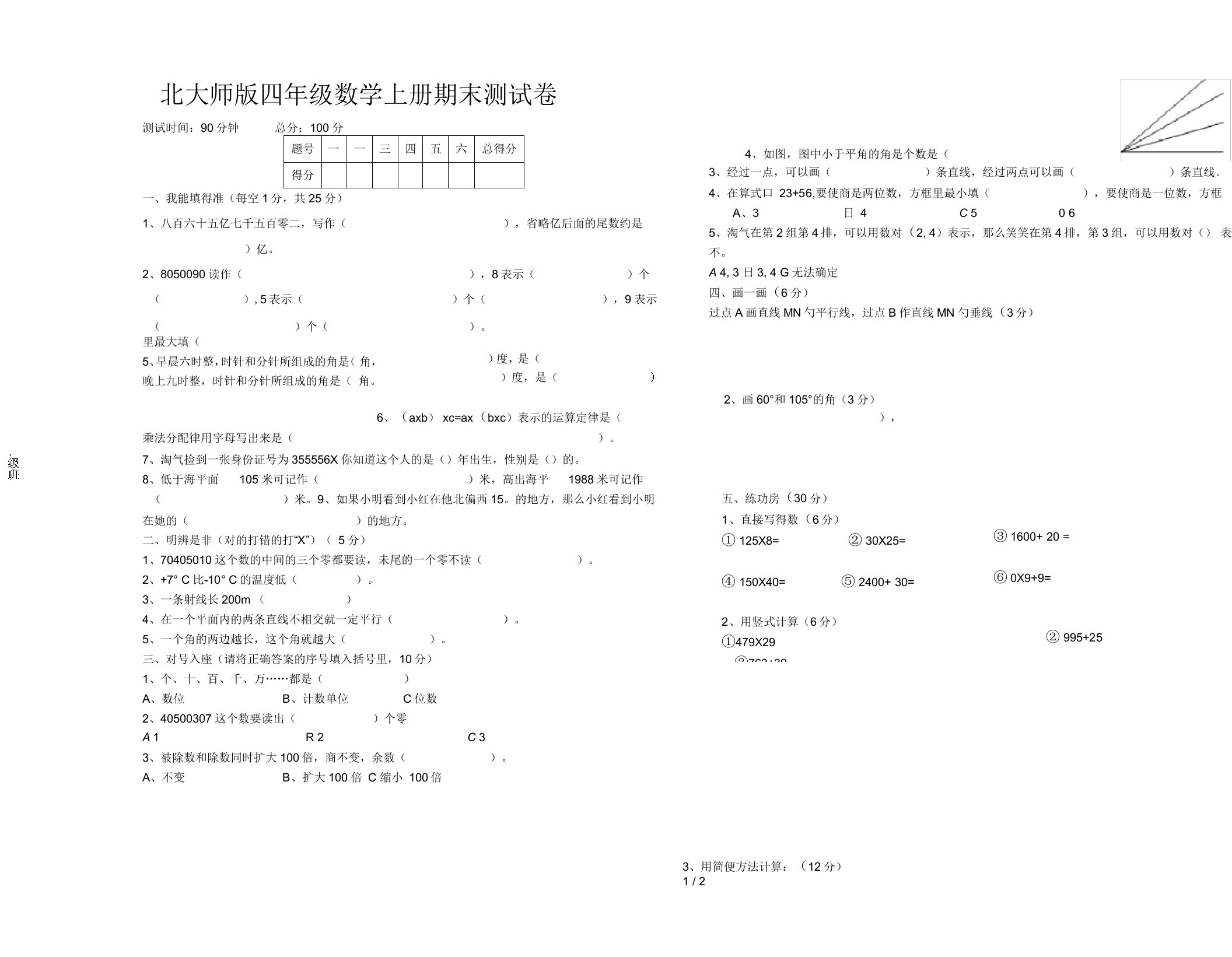 新北师大四年级上册数学期末试卷