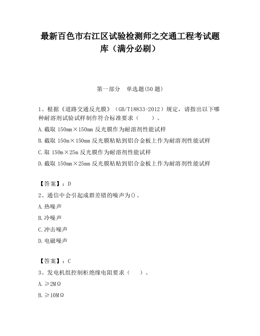 最新百色市右江区试验检测师之交通工程考试题库（满分必刷）