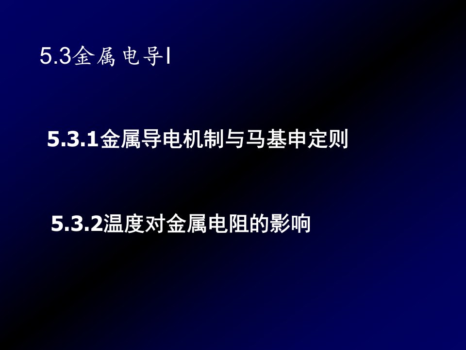 武汉理工材料物理学课件