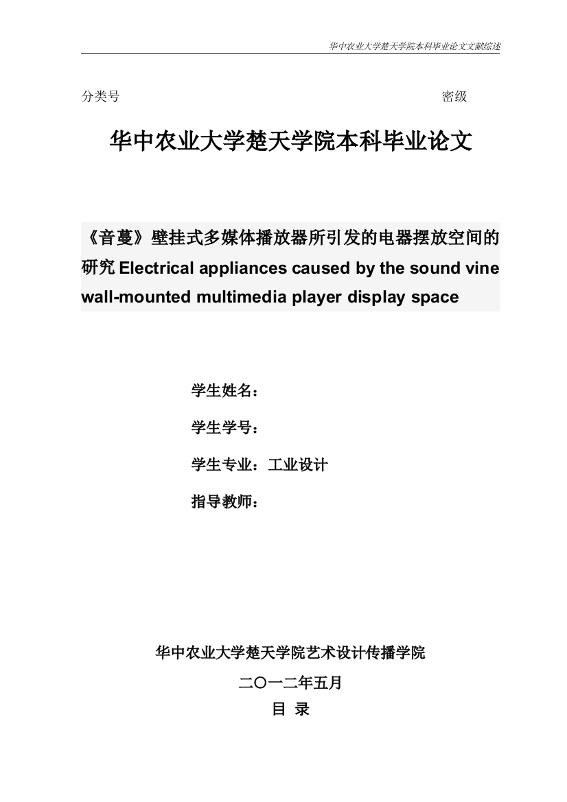 壁挂式多媒体播放器所引发的电器摆放空间的