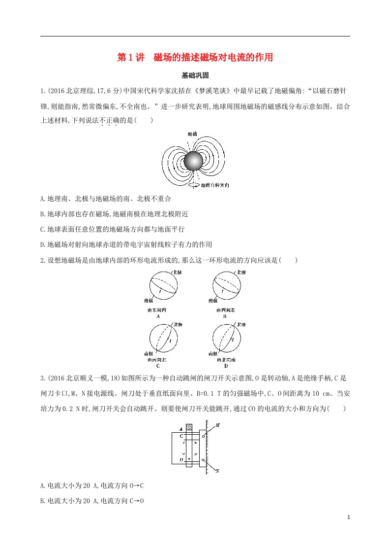 高考物理一轮复习