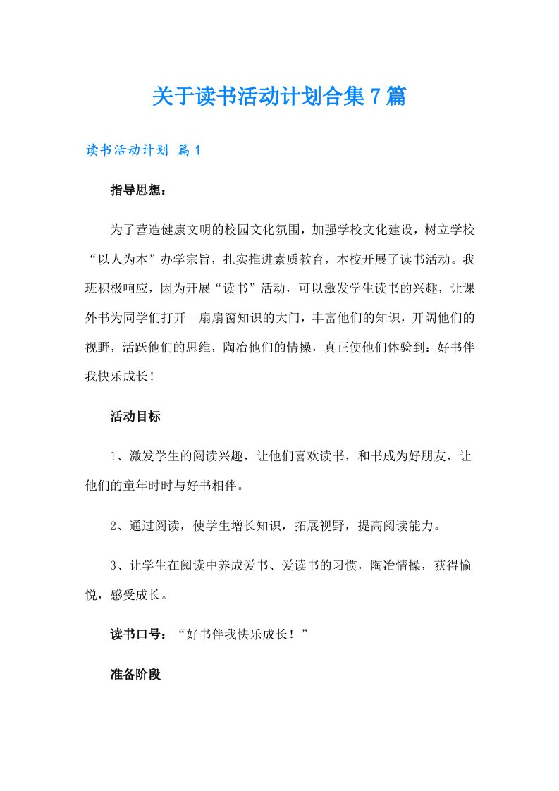 关于读书活动计划合集7篇