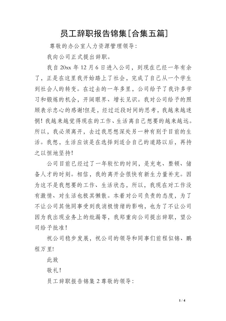 员工辞职报告锦集[合集五篇]