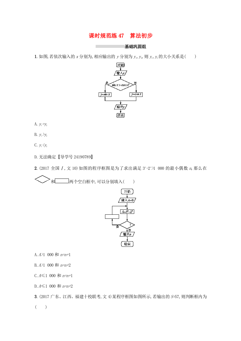 高考数学