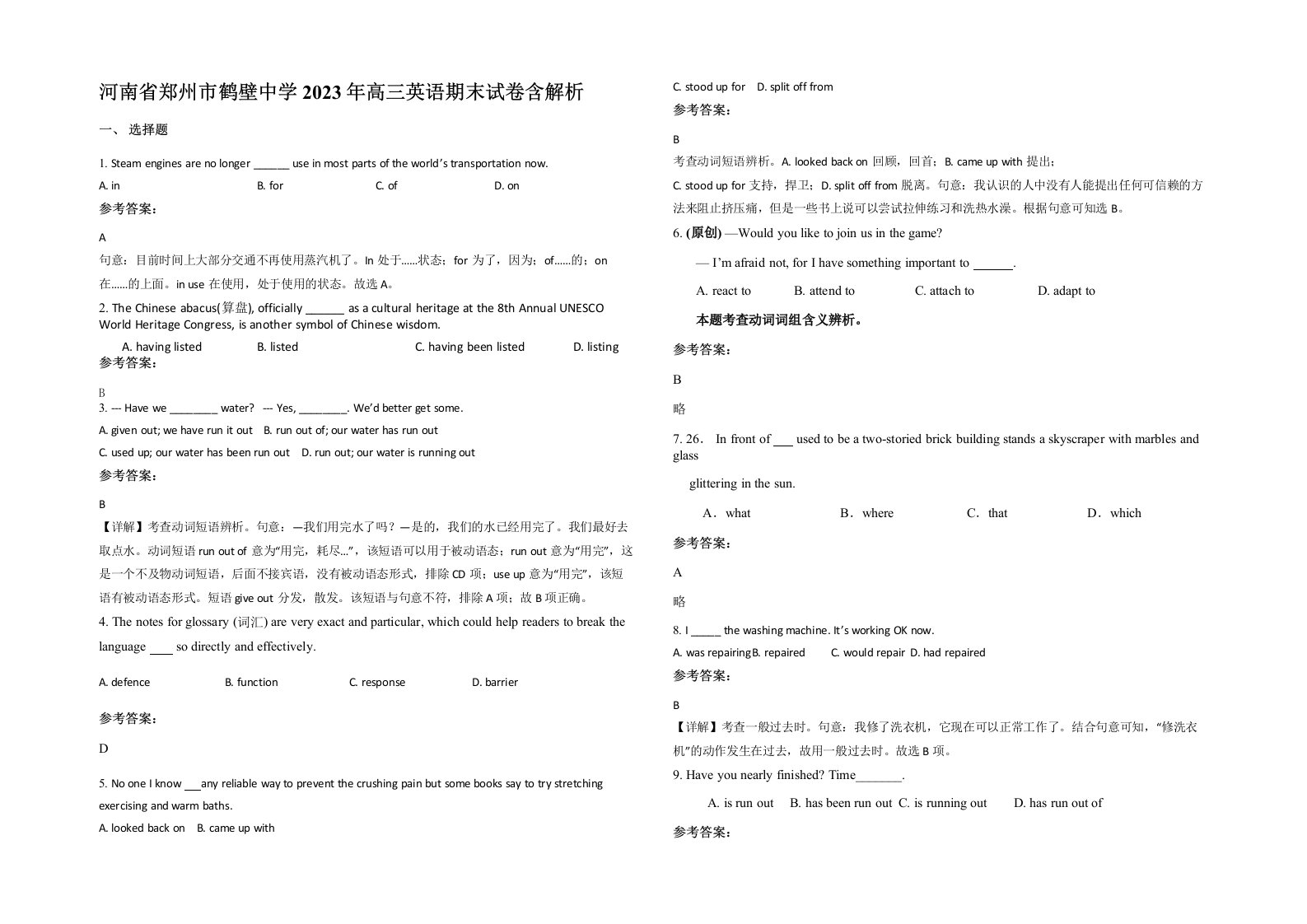 河南省郑州市鹤壁中学2023年高三英语期末试卷含解析