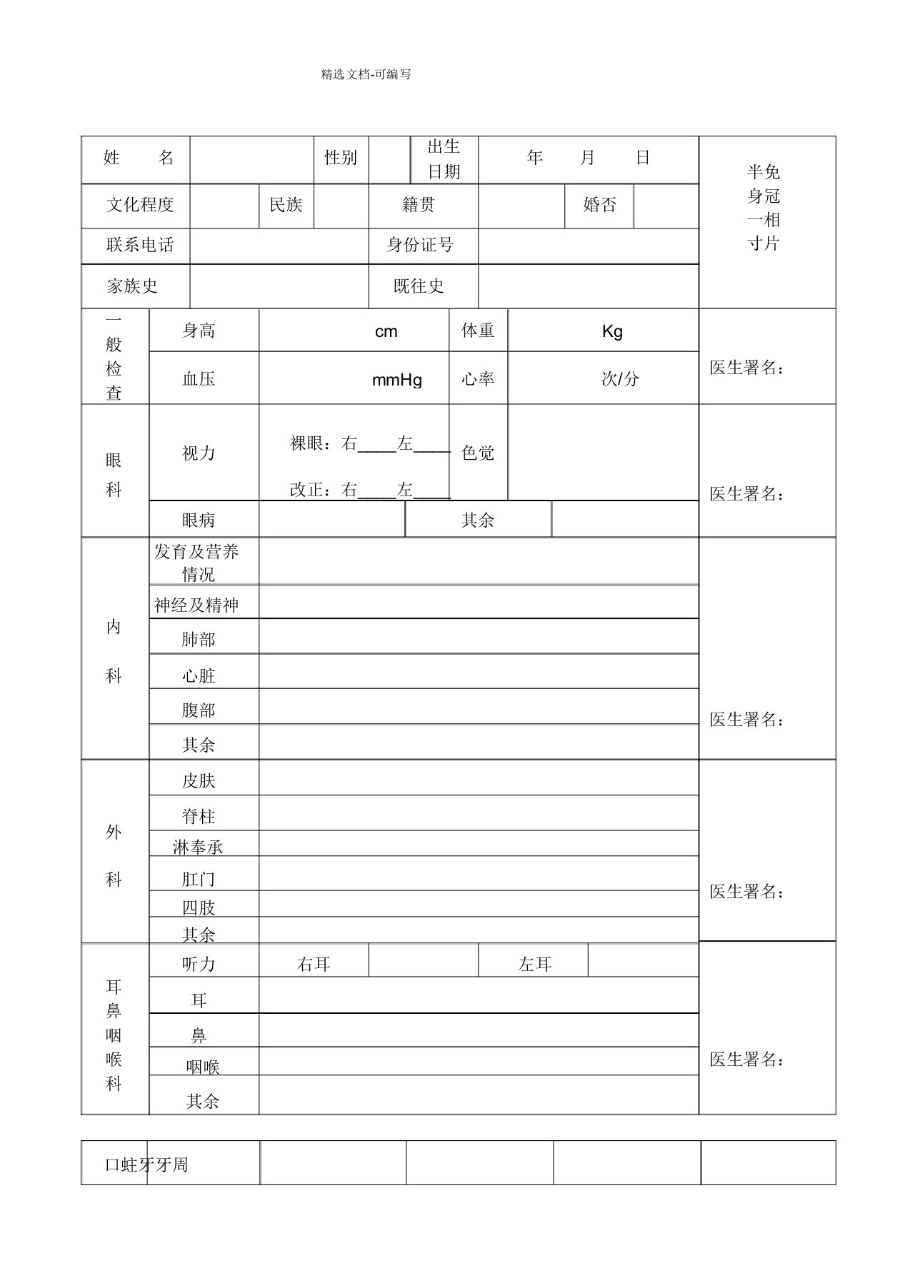 入职体检表完整