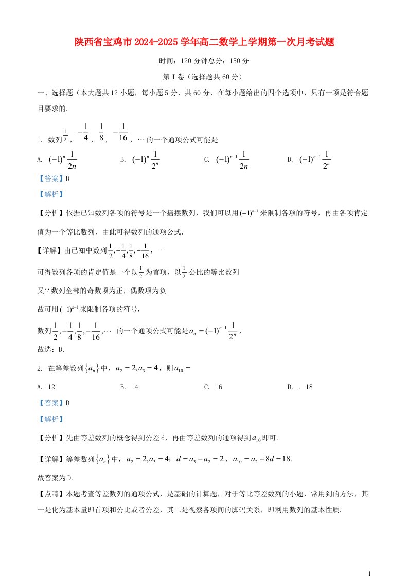 陕西省宝鸡市2024