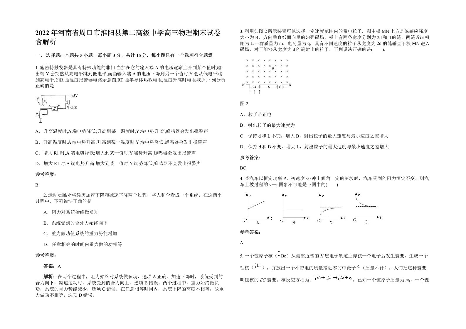 2022年河南省周口市淮阳县第二高级中学高三物理期末试卷含解析