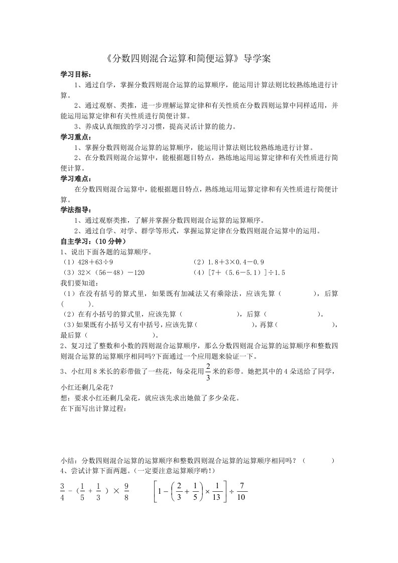 分数四则混合运算和简便运算