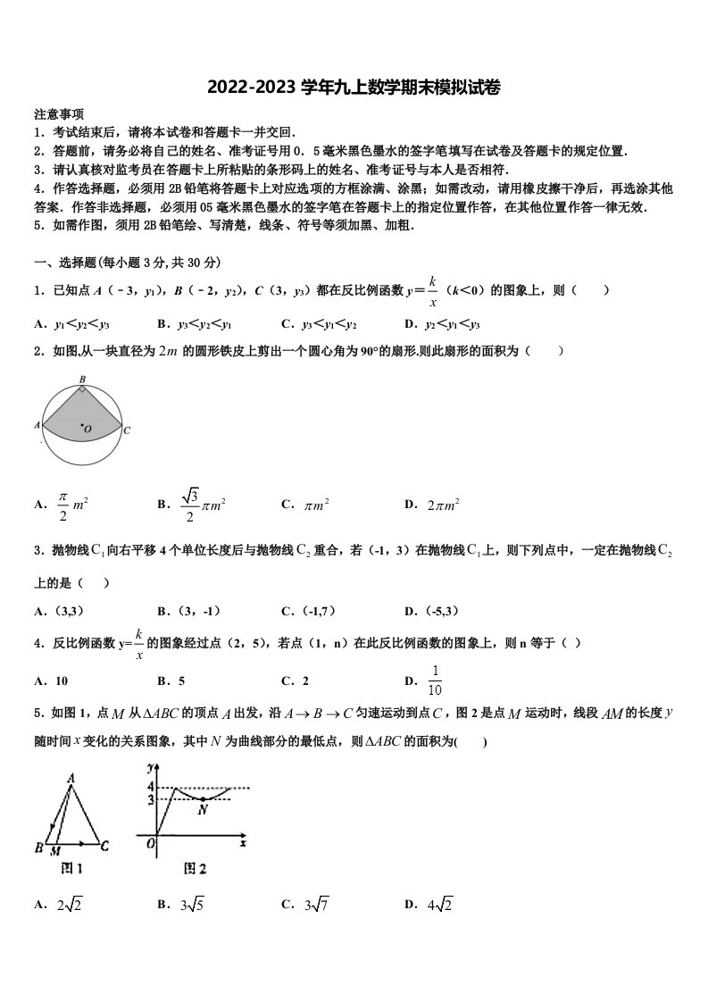 2022年浙江省秋瑾中学数学九年级第一学期期末调研试题含解析