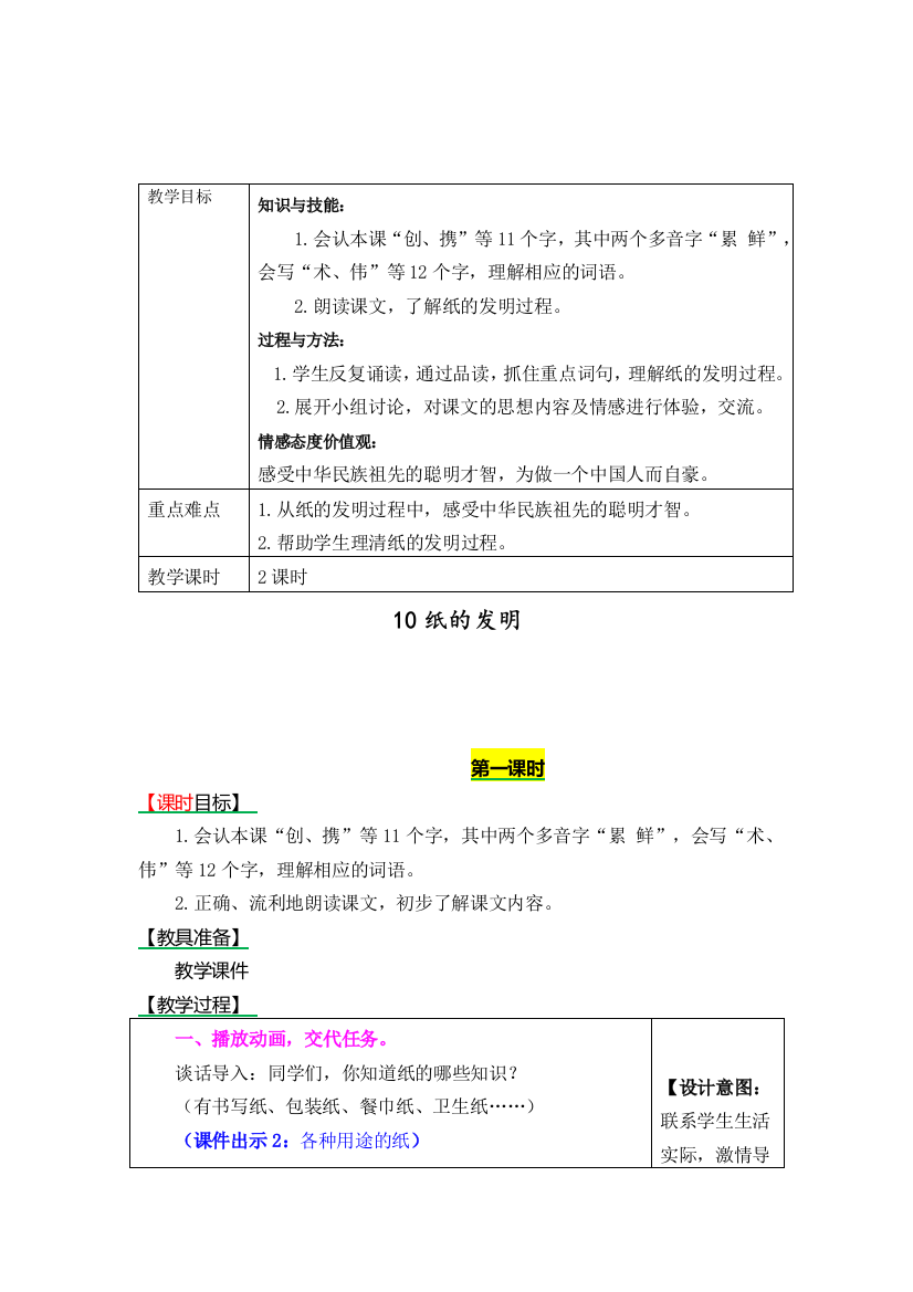 人教部编版三年级语文下册《纸的发明》表格式教学设计+备课素材+课后作业(含答案)