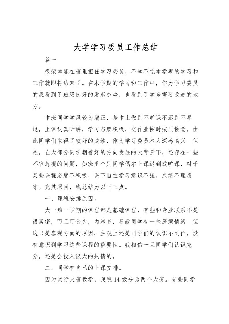 2022大学学习委员工作总结