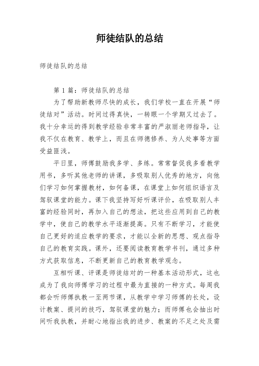 师徒结队的总结