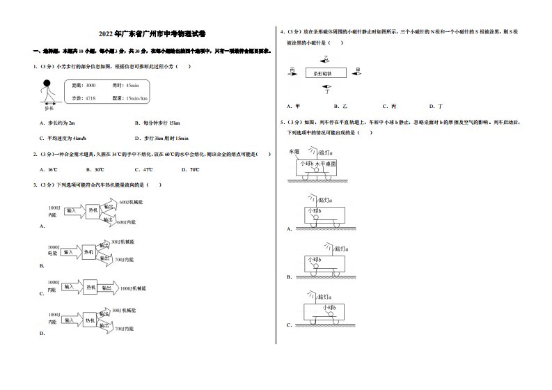 2022年广东省广州市中考物理试卷附真题答案