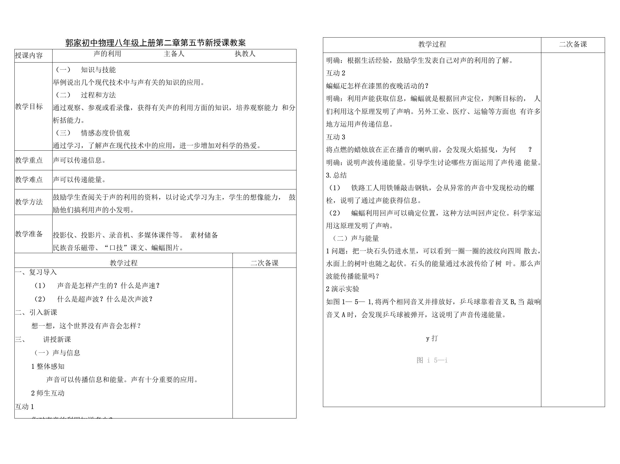 初中物理八年级上册第二章第五节新授课教案