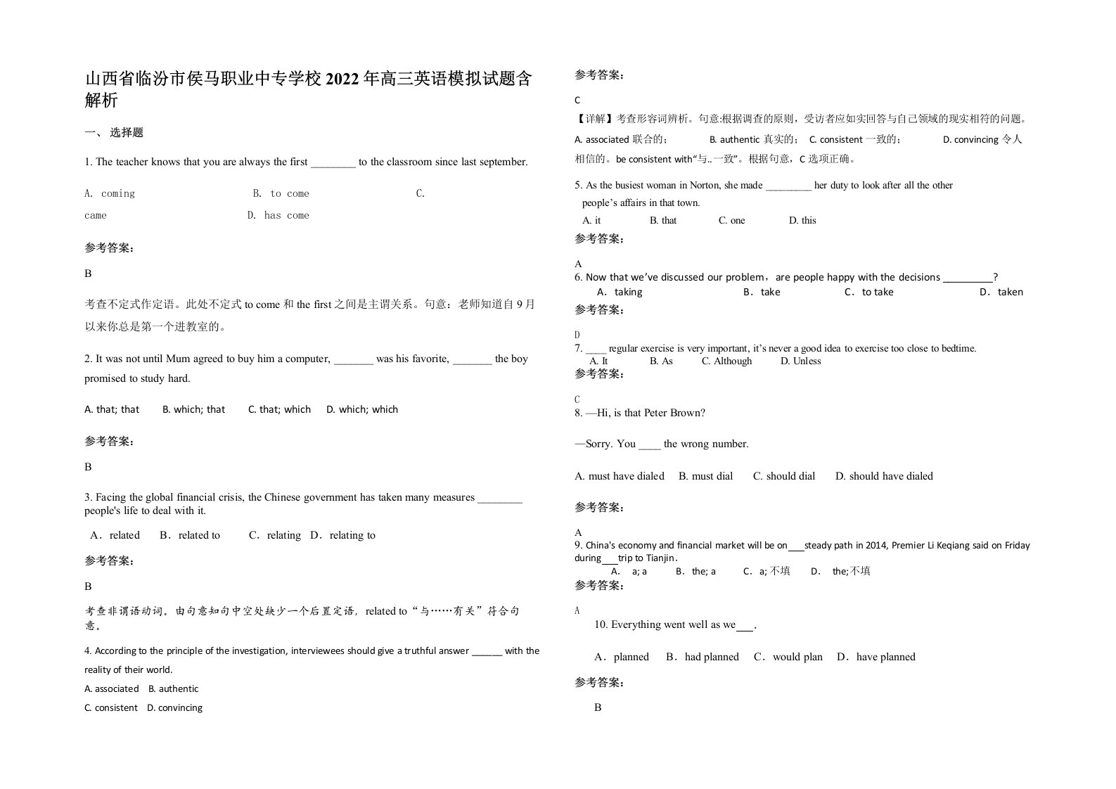 山西省临汾市侯马职业中专学校2022年高三英语模拟试题含解析