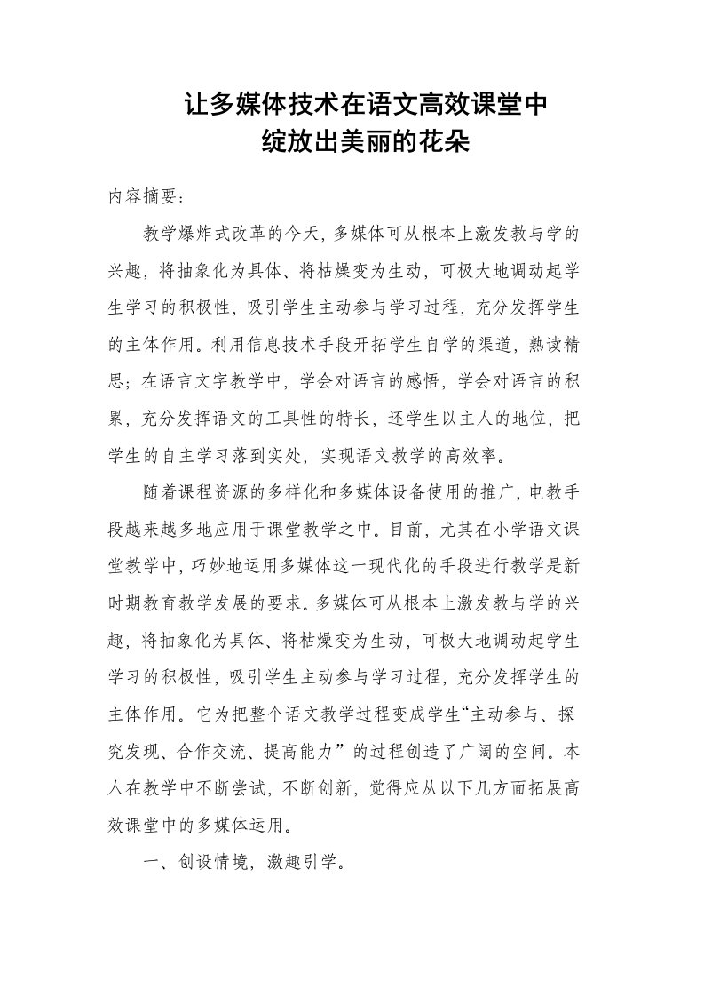 语文高效课堂教学中的多媒体运用