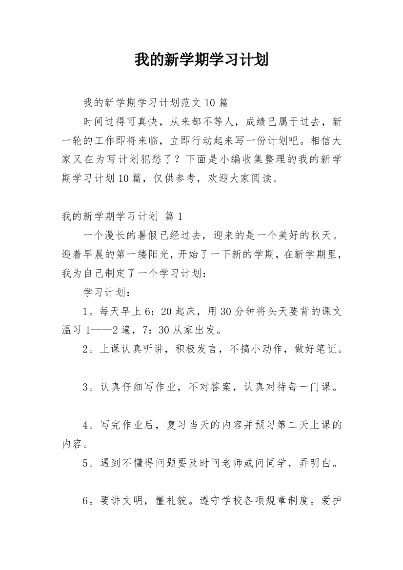 我的新学期学习计划_25