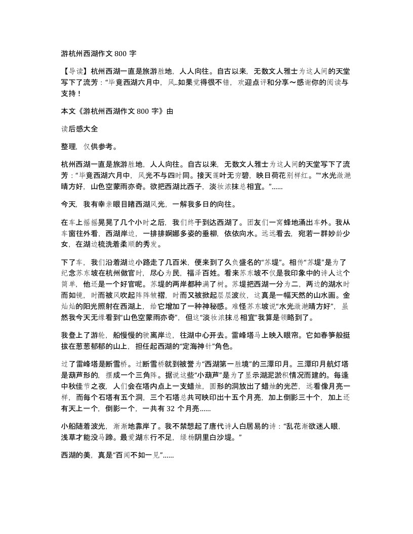 游杭州西湖作文800字