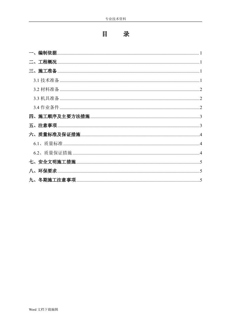 地下室外墙回填土施工设计方案