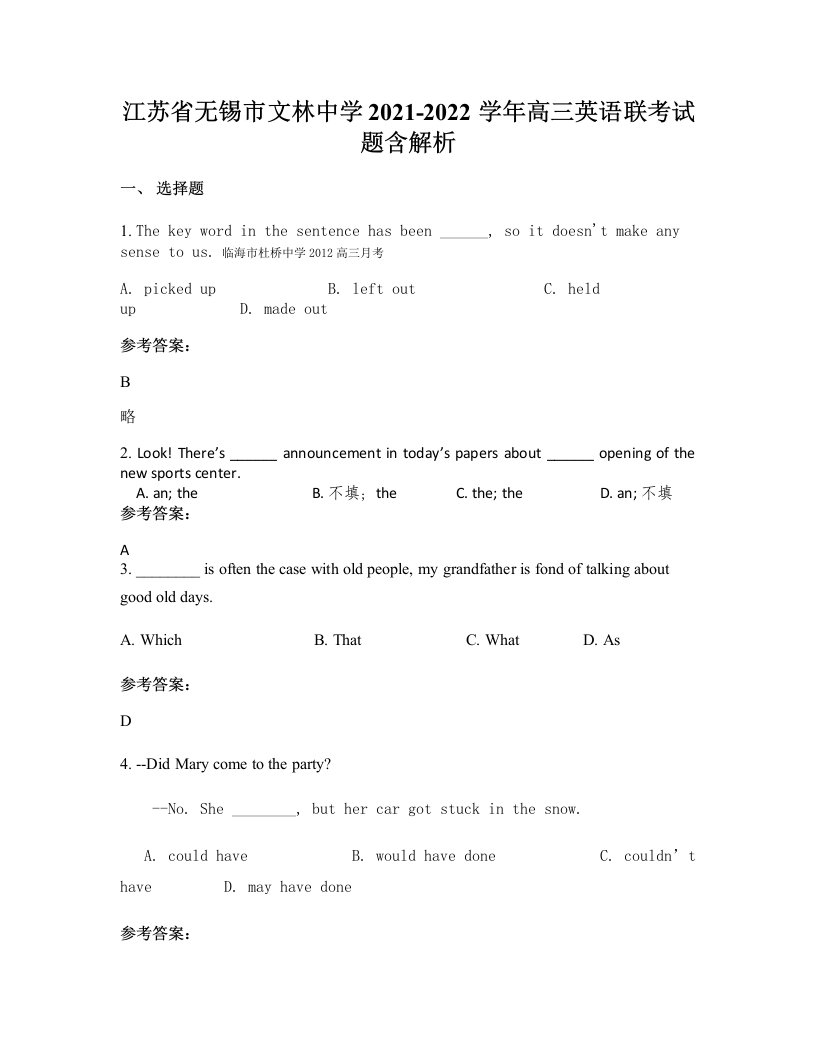 江苏省无锡市文林中学2021-2022学年高三英语联考试题含解析