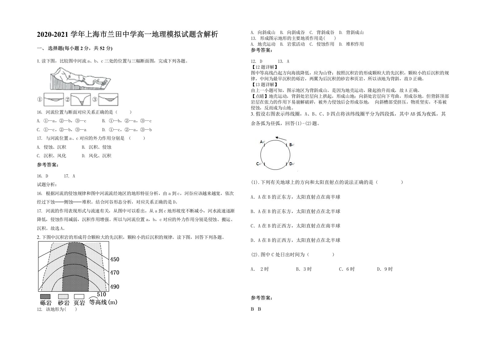 2020-2021学年上海市兰田中学高一地理模拟试题含解析