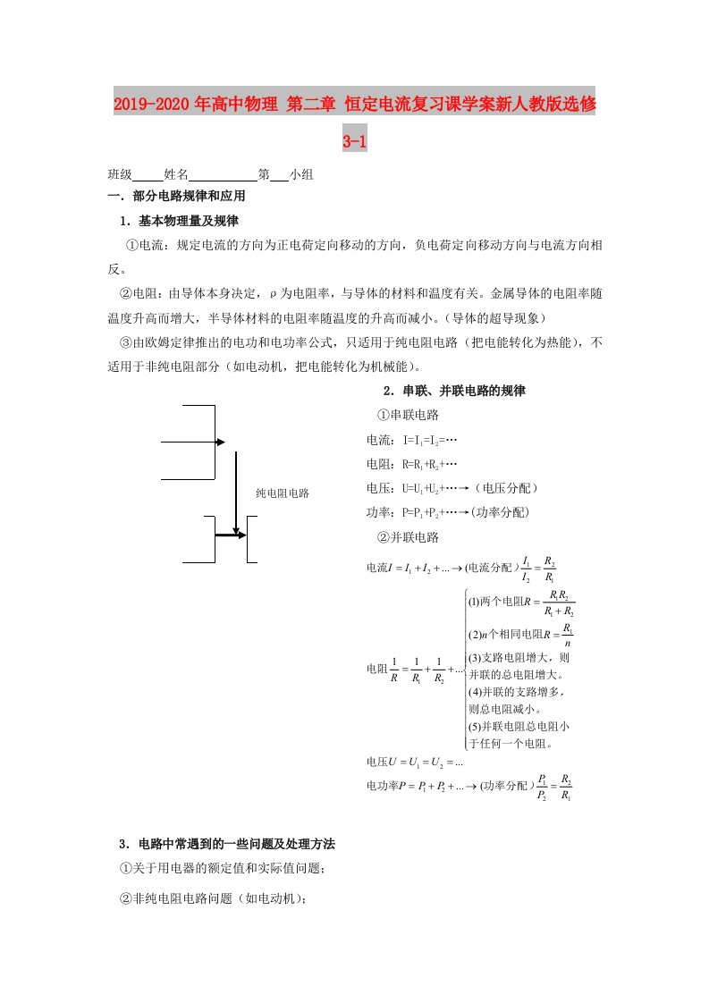 2019-2020年高中物理