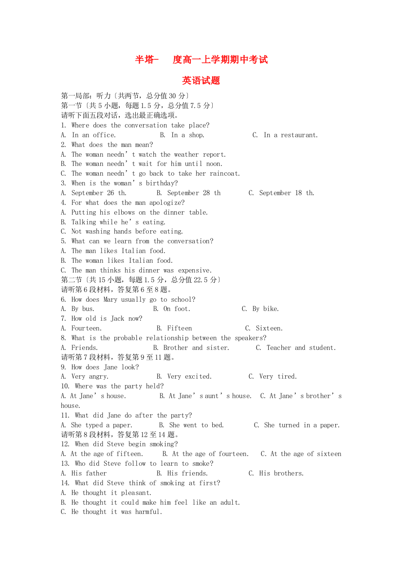 （整理版高中英语）半塔高一上学期期中考试