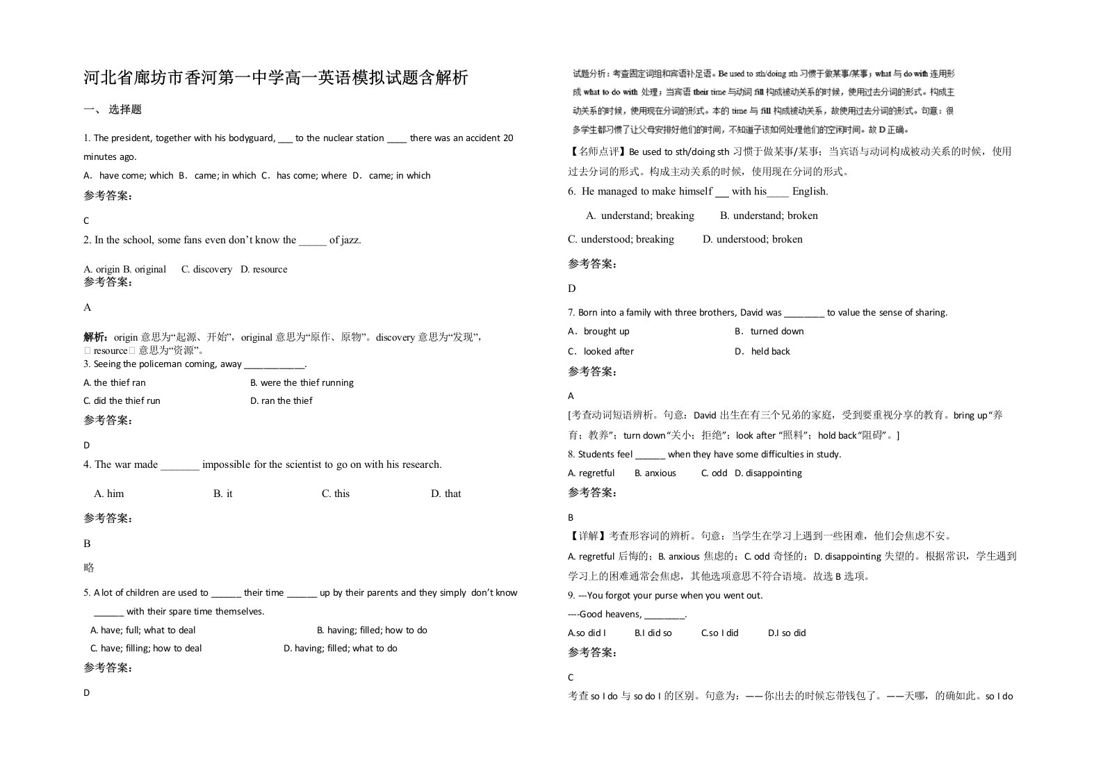 河北省廊坊市香河第一中学高一英语模拟试题含解析