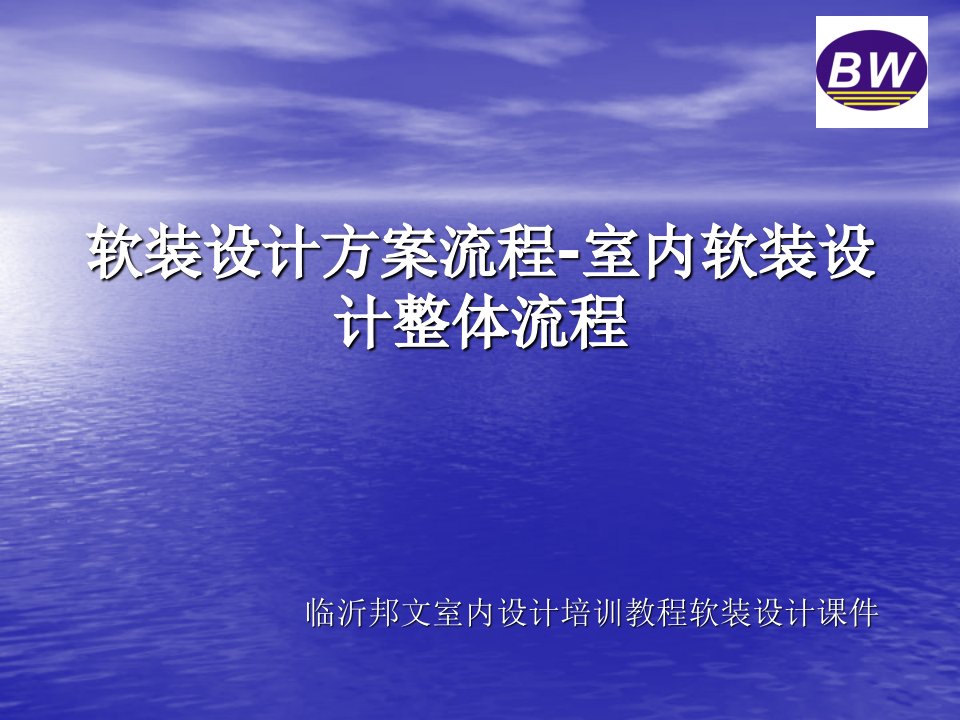 软装设计方案流程室内软装设计整体流程